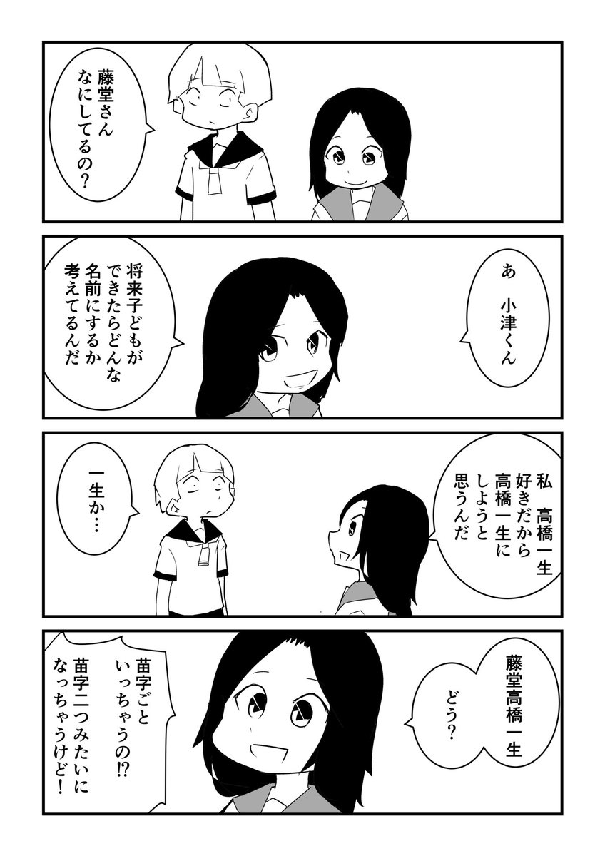 未来の自分の子供の名前を考える話 