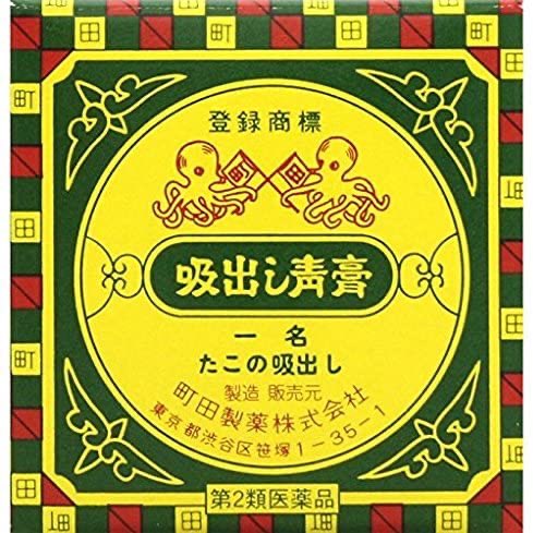 町田製薬株式会社 たこの吸出し Machidaseiyaku Twitter