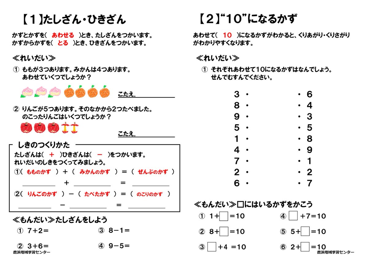 鹿浜地域学習センター 鹿浜図書館 この夏 勉強を頑張りたい小学生の皆さんへ 鹿浜地域学習センターオリジナルの算数プリントを配信します 今回は初級編として 足し算と引き算 低学年向け 掛け算と割り算 中学年向け 分数の種類と考え方