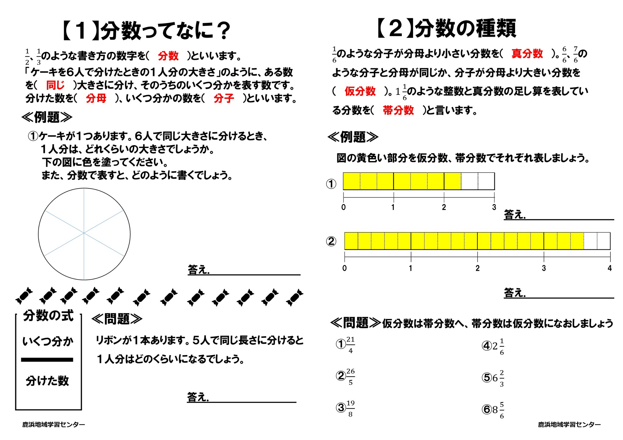 鹿浜地域学習センター 鹿浜図書館 この夏 勉強を頑張りたい小学生の皆さんへ 鹿浜地域学習センターオリジナルの算数プリントを配信します 今回は初級編として 足し算と引き算 低学年向け 掛け算と割り算 中学年向け 分数の種類と考え方 鹿浜地域学習センター 鹿浜図書館 この夏 勉強を頑張りたい小学生の皆さんへ 鹿浜地域学習センターオリジナルの算数プリントを配信します 今回は初級編として 足し算と引き算 低学年向け 掛け算と割り算 中学年向け 分数の種類と考え方