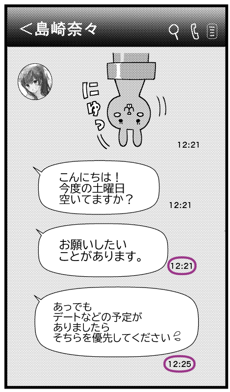 島崎奈々@お仕事募集中5話 小ネタ
#島崎奈々お仕事募集中

メッセージを送るかどうかちょっと悩んでる 