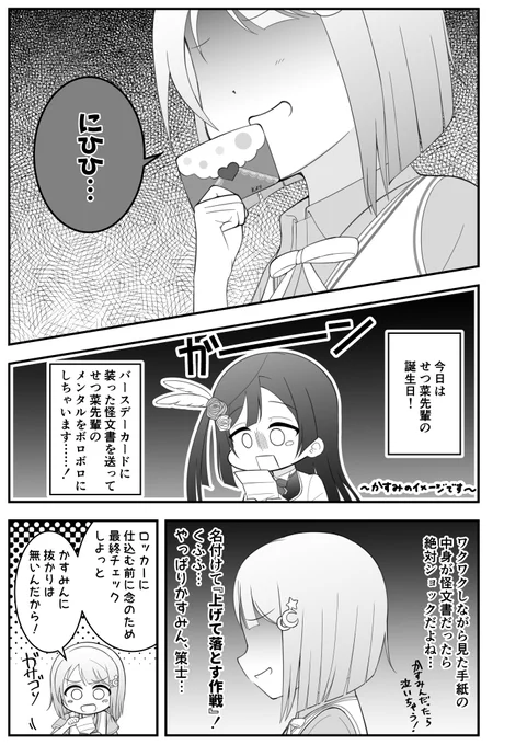 今年もせつかすの漫画を描きました。

#優木せつ菜生誕祭2020 
#優木せつ菜誕生祭2020 