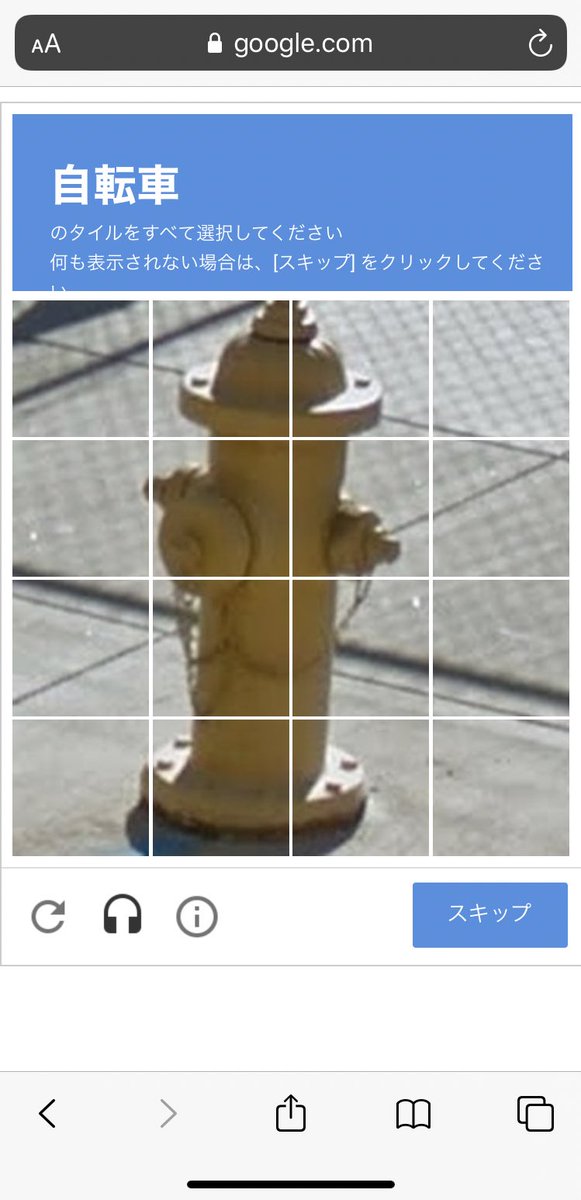 Googleに試されてる。。。