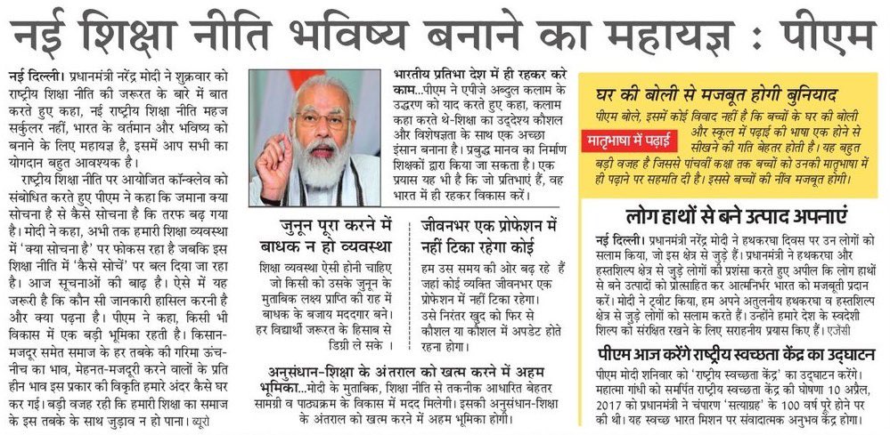PMOIndia's tweet photo. नई शिक्षा नीति भविष्य बनाने का महायज्ञ। https://t.co/WjNXTGYIxs