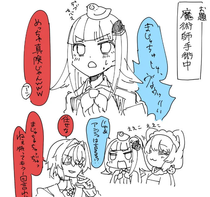魔術師手術中 