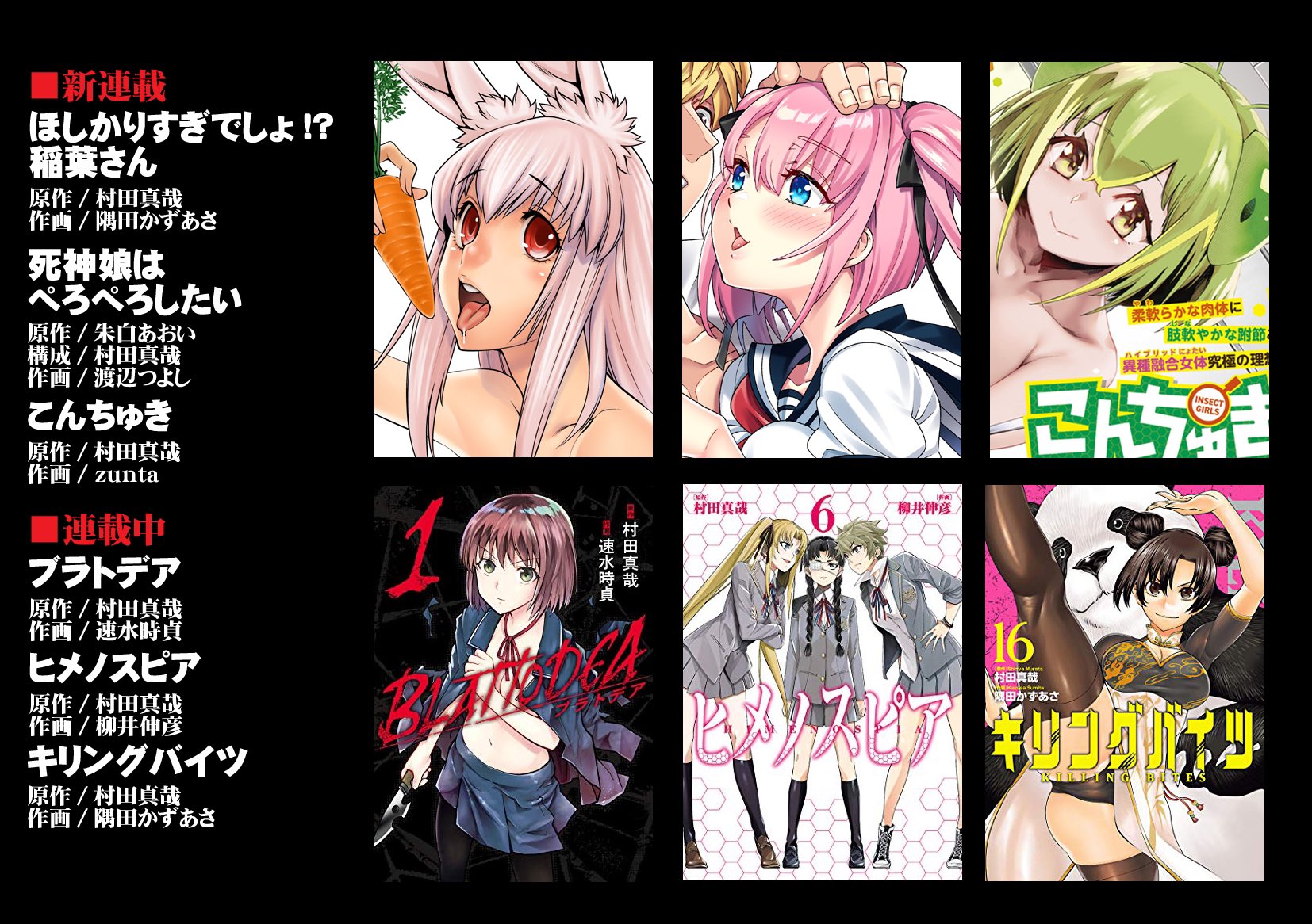 Twitter 上的 村田 真哉 今僕が原作や構成などを担当している連載漫画一覧です ブラトデアは月刊ガンガンjoker ヒメノスピア Amp キリングバイツは月刊ヒーローズにて連載中 こんちゅきはヤングドラゴンエイジにて6月より 稲葉さん Amp 死神娘はコミプレにて8月より