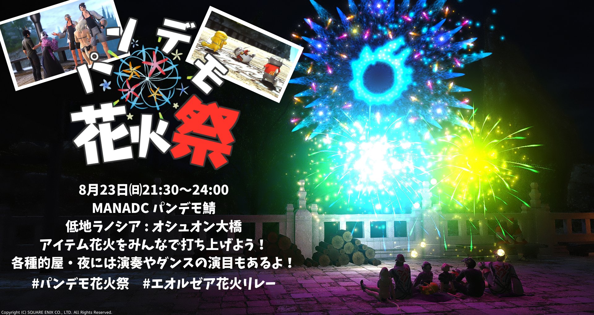 パンデモ花火祭実行委員会 Fireworkff14 Twitter
