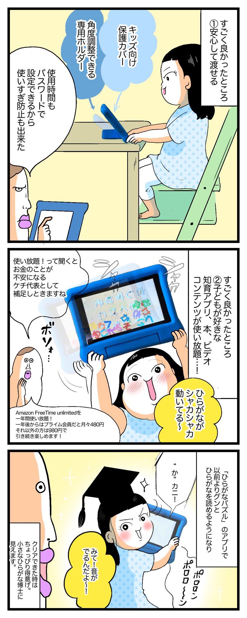 ブブ Twitter પર Amazon Fireキッズモデルをお試しさせていただきました ひらがなパズルで遊んだガク子は ひらがなが動くよ と タブレットをシャカシャカと揺らしてました 娘はひらがな 英語の知育アプリに夢中になって遊んでおります Fireキッズ