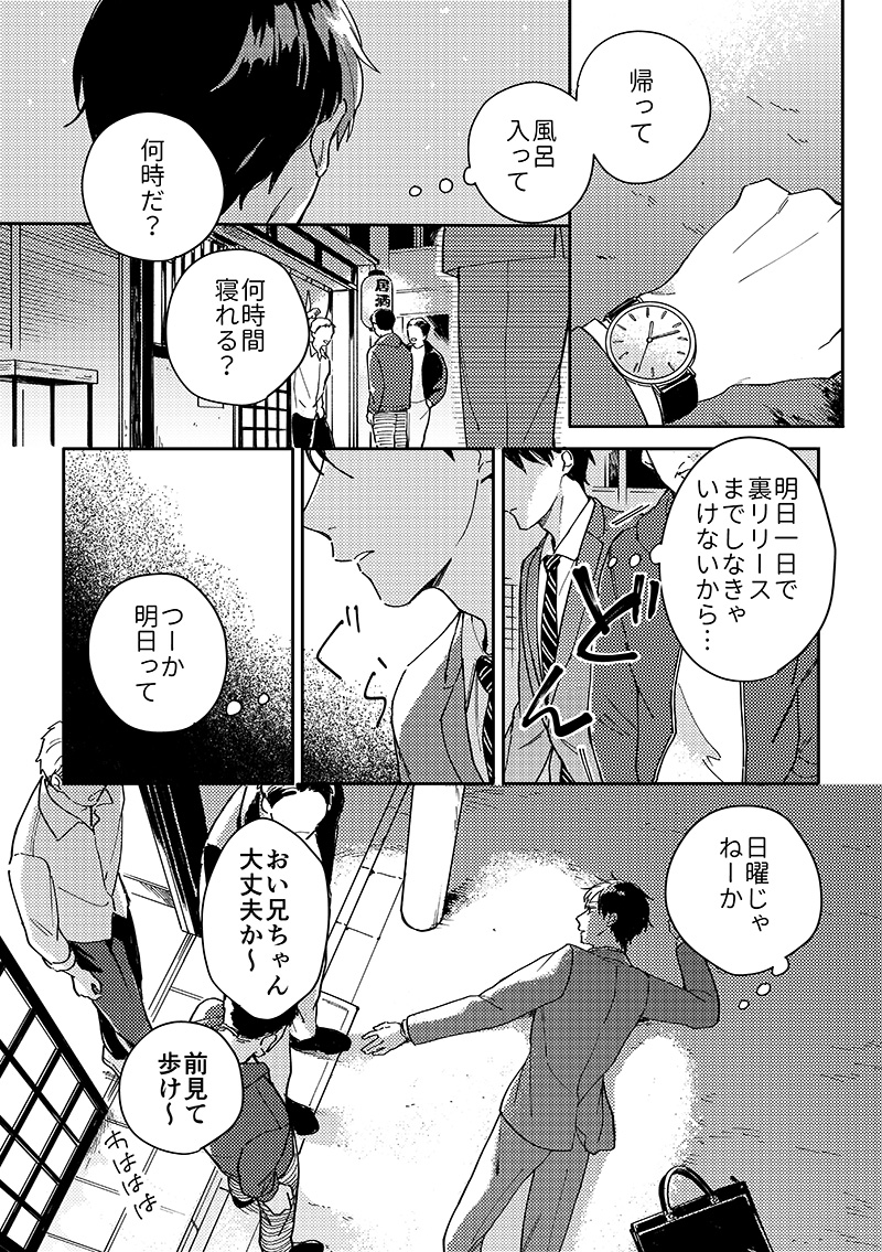 年下男子×限界社畜の押しかけ再会同居BL(1/9) 