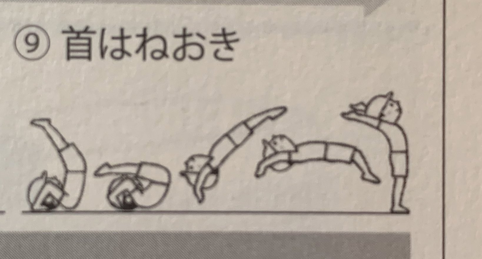 三好 小学校教師 Ranpu Teacher 実はマット運動も なのです 名前は 首はねおき ですが T Co T418rnio0y Twitter