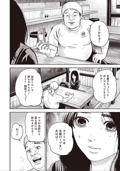 adabana-徒花- 第1話
女子高生殺人鬼の告白(8/11) 