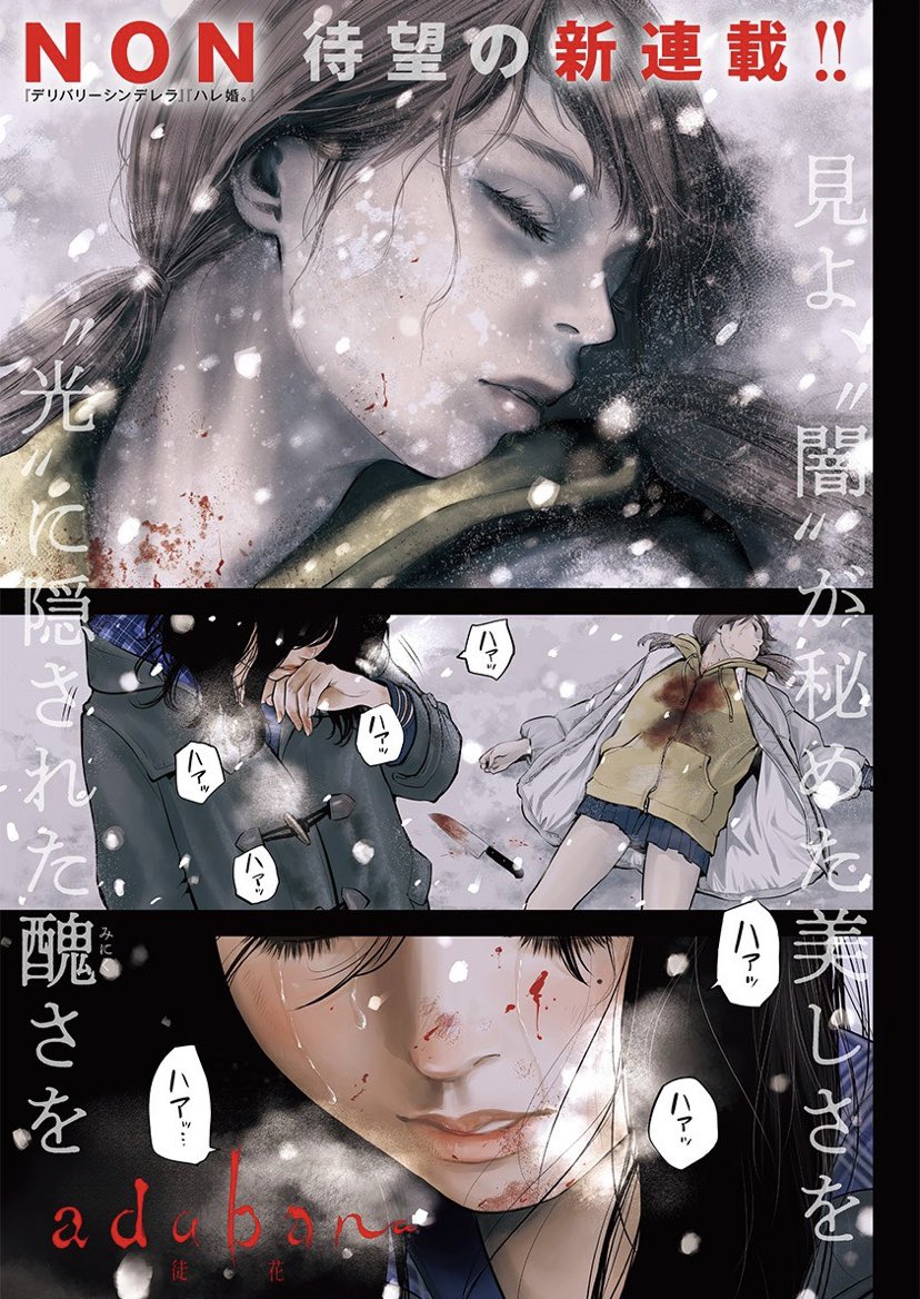 Non V Twitter Adabana 徒花 第1話 女子高生殺人鬼の告白 1 11 Non V Twitter Adabana 徒花 第1話 女子高生殺人鬼の告白 1 11