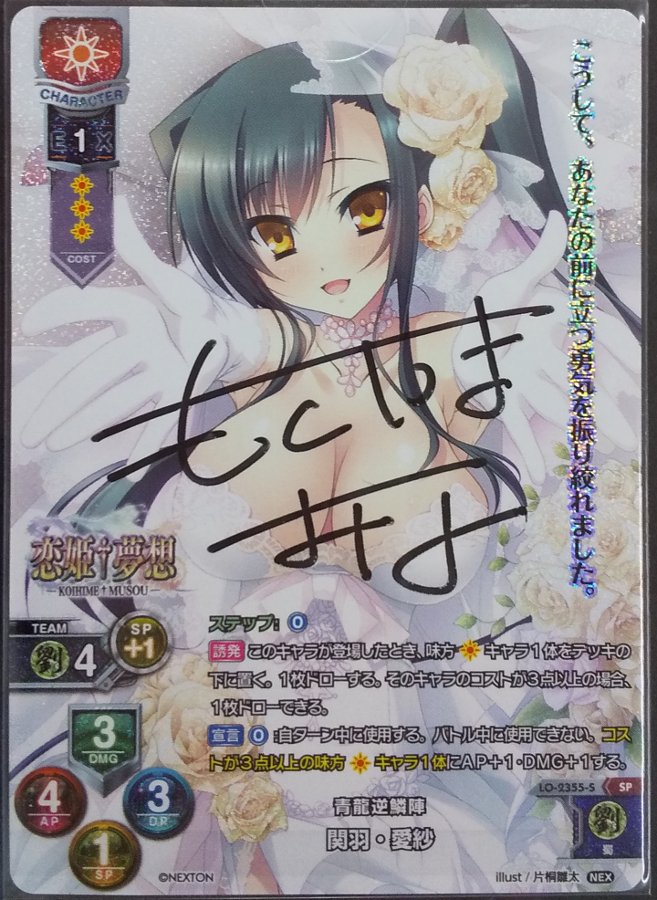 リセ　小鳥遊　汐栞　直筆　サイン リセ小鳥遊汐栞直筆サイン