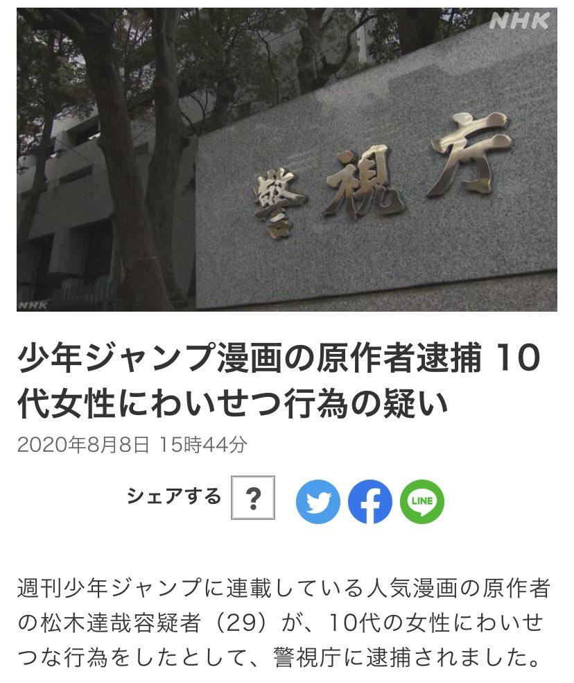 作者 逮捕 トリコ