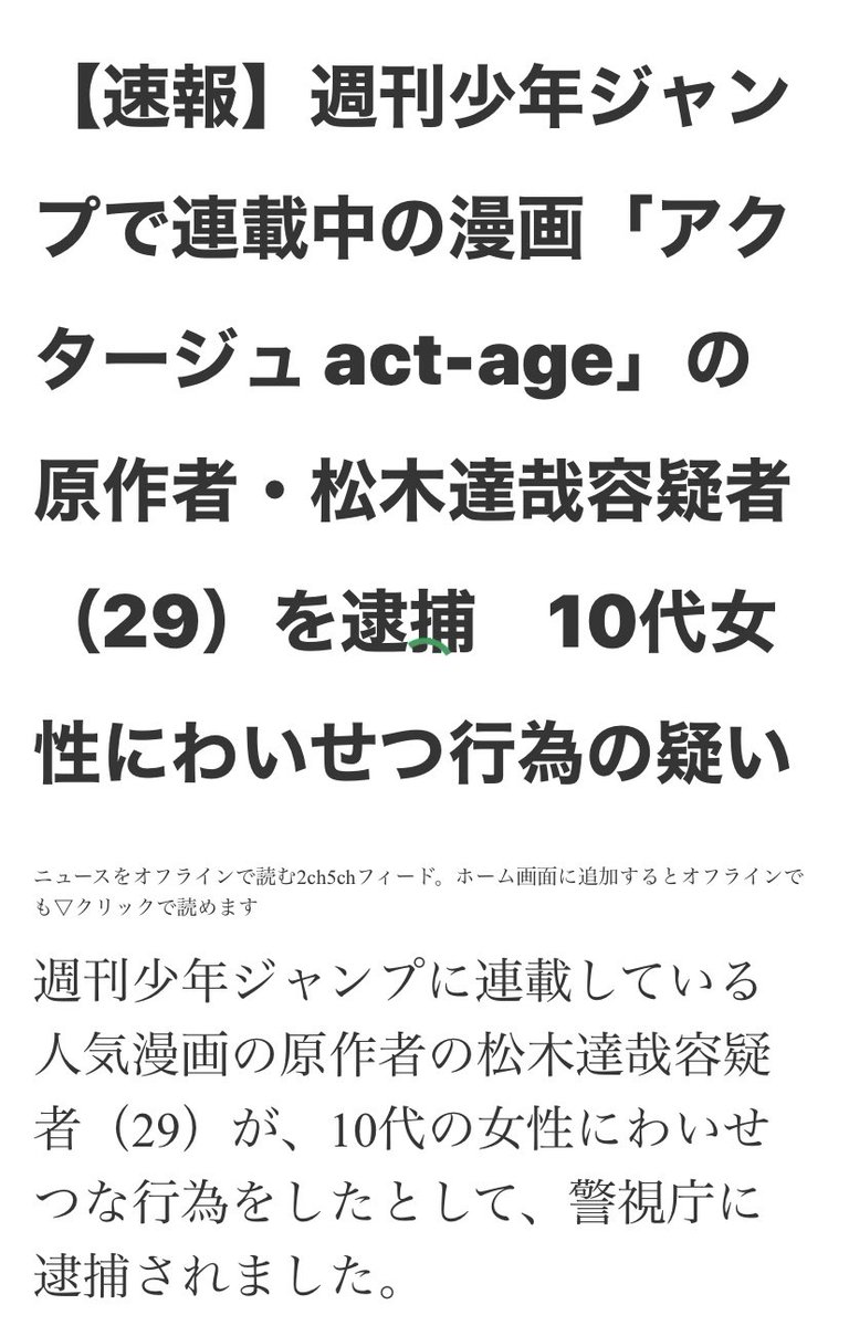 ジャンプ 作者 逮捕