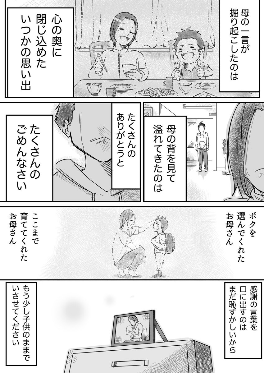 【おかあさんの背中(再)】2/2 