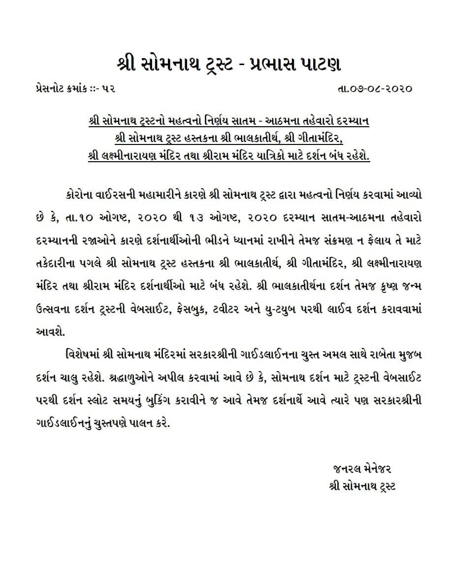 During Janamashtmi - from 10th to 13th August - 
Bhalka Teerth Mandir, Gita Mandir, Golok Dham, Ram Mandir, Laxminarayan Mandir
will be closed for the public.

Please do Shri Krishna darshan online only.
Somnath Mandir will continue to remain open.