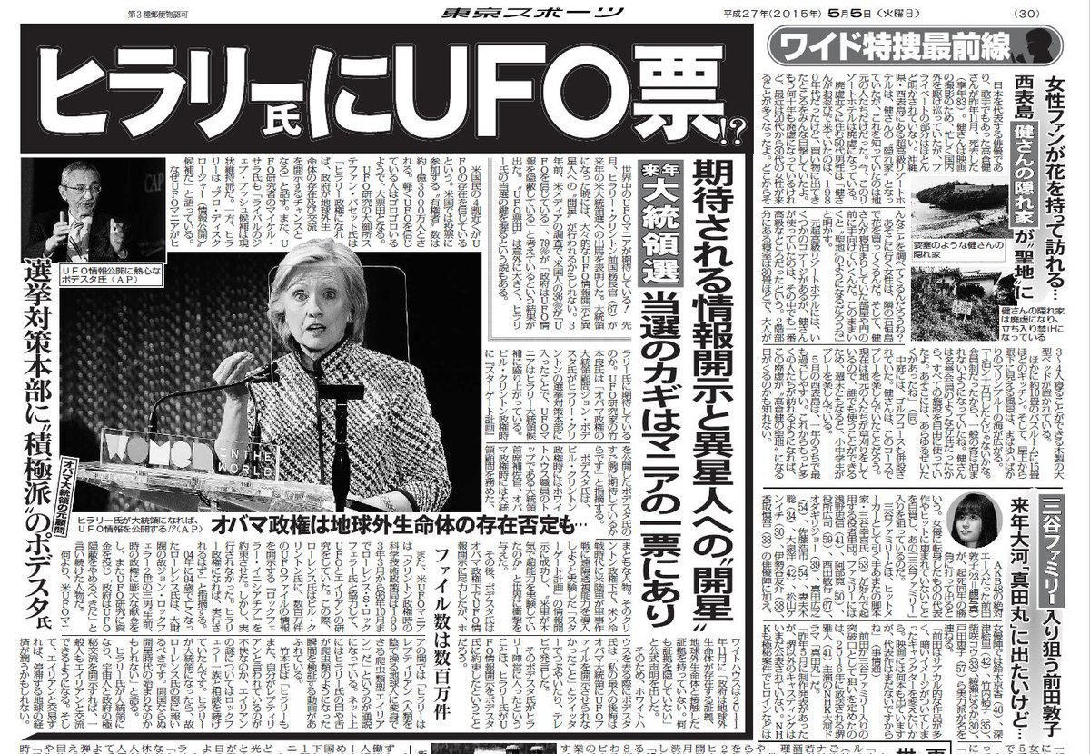 東スポumaデスク 入社前の読んだことがなかった1993年の記事と 僕が手掛けた15年の記事です どちらもヒラリー クリントンさんとエイリアンのつながりを報じたものです 点と点がつながり線になったというか ヒラリーさんに一貫してエイリアンに支持 東スポumaデスク 入社前の読んだことがなかった1993年の記事と 僕が手掛けた15年の記事です どちらもヒラリー クリントンさんとエイリアンのつながりを報じたものです 点と点がつながり線になったというか ヒラリーさんに一貫してエイリアンに支持