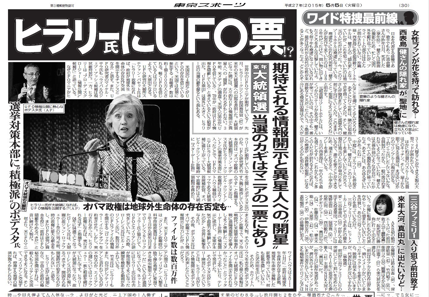 東スポumaデスク 入社前の読んだことがなかった1993年の記事と 僕が手掛けた15年の記事です どちらもヒラリー クリントンさんとエイリアンのつながりを報じたものです 点と点がつながり線になったというか ヒラリーさんに一貫してエイリアンに支持 東スポumaデスク 入社前の読んだことがなかった1993年の記事と 僕が手掛けた15年の記事です どちらもヒラリー クリントンさんとエイリアンのつながりを報じたものです 点と点がつながり線になったというか ヒラリーさんに一貫してエイリアンに支持