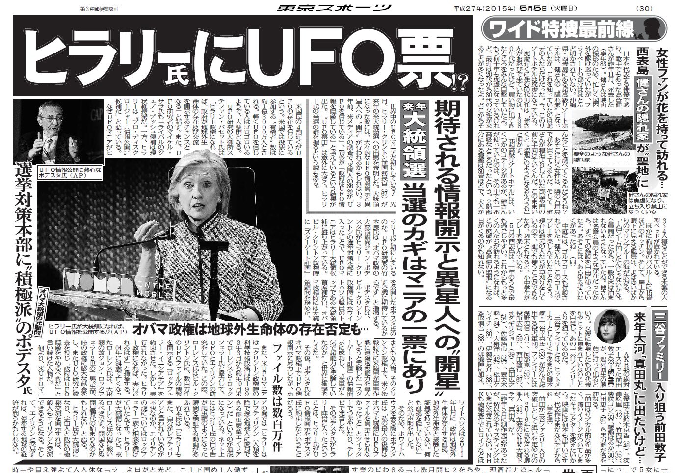 東スポｕｍａデスク 入社前の読んだことがなかった1993年の記事と 僕が手掛けた15年の記事です どちらもヒラリー クリントンさんとエイリアンのつながりを報じたものです 点と点がつながり線になったというか ヒラリーさんに一貫してエイリアンに支持