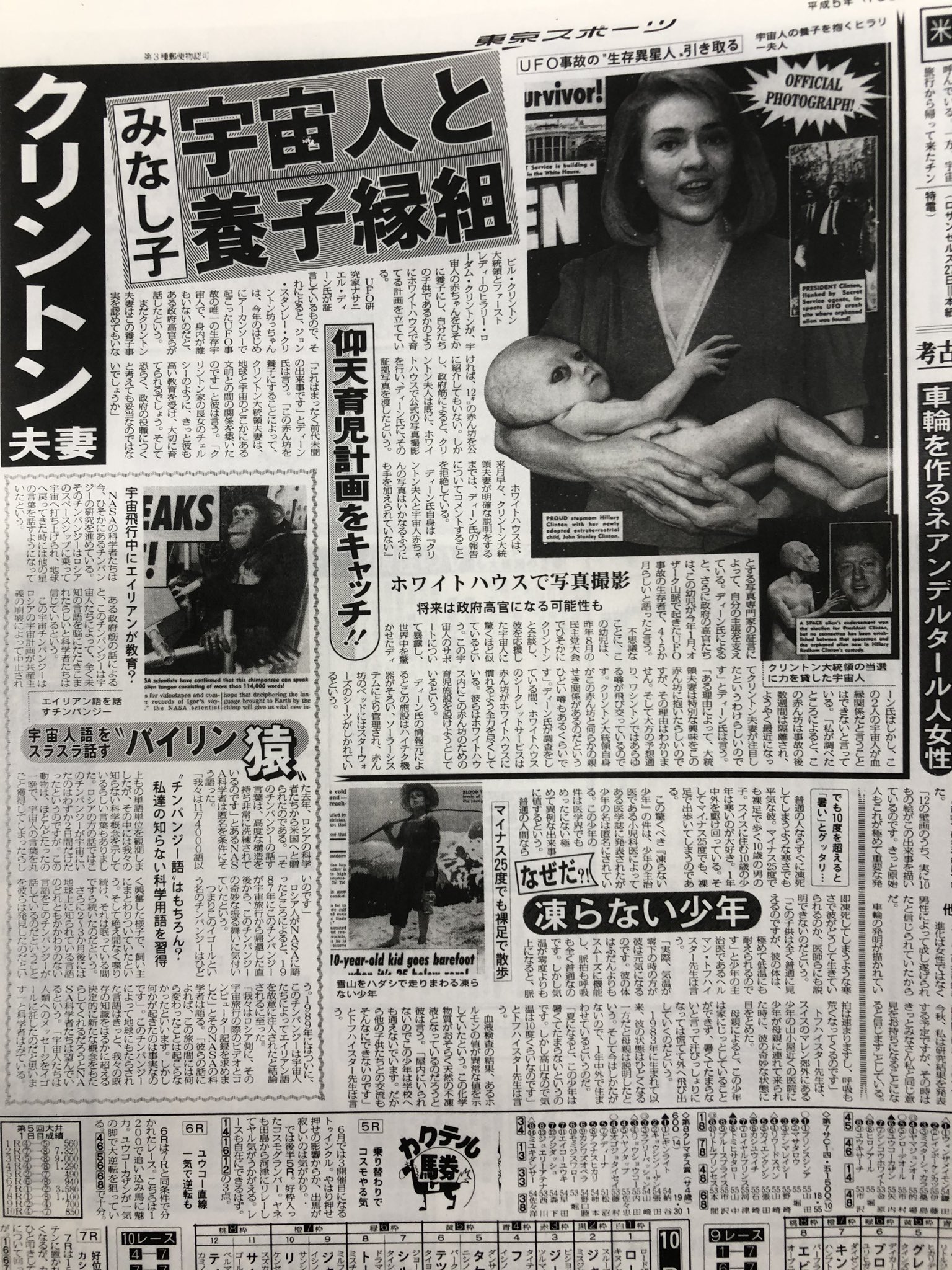 東スポumaデスク 入社前の読んだことがなかった1993年の記事と 僕が手掛けた15年の記事です どちらもヒラリー クリントンさんとエイリアンのつながりを報じたものです 点と点がつながり線になったというか ヒラリーさんに一貫してエイリアンに支持 東スポumaデスク 入社前の読んだことがなかった1993年の記事と 僕が手掛けた15年の記事です どちらもヒラリー クリントンさんとエイリアンのつながりを報じたものです 点と点がつながり線になったというか ヒラリーさんに一貫してエイリアンに支持