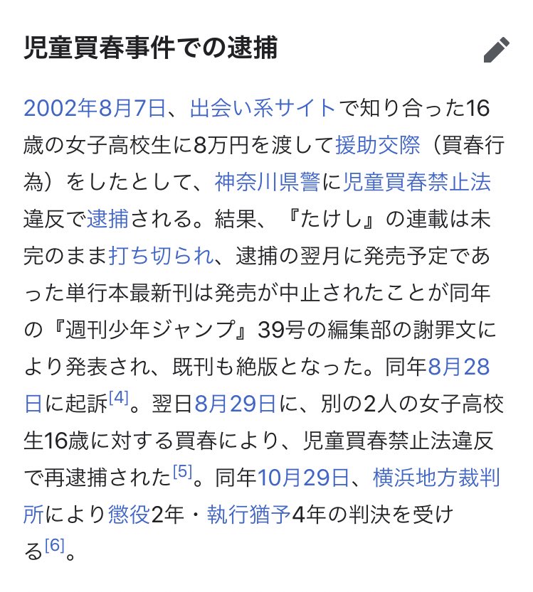 マツキタツヤ 逮捕