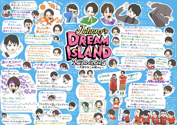 関ジャニ X 最高で最強 がトレンドに Funnitter ファニッター