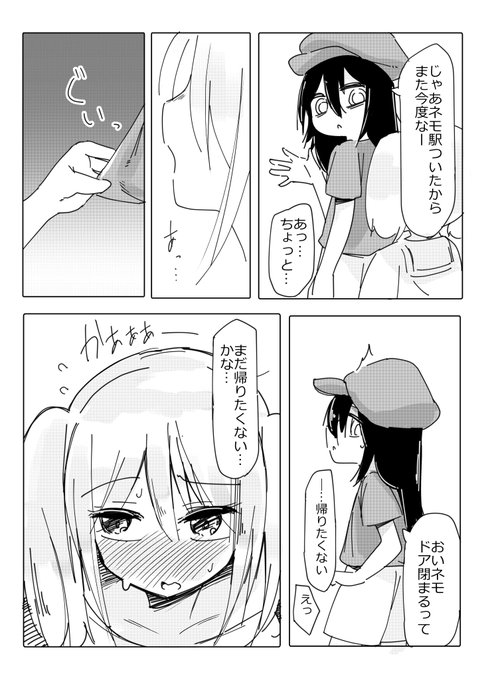 #わたモテ
いちゃいちゃネモクロ
そのまま夜の街へ…
はやく次回が見たいですね 