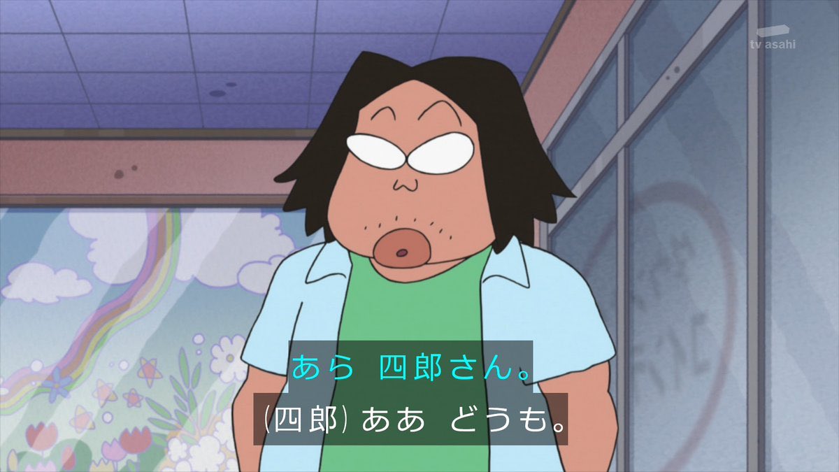 クロス Ar Twitter またずれ荘を去っためっきり出番減った人 クレヨンしんちゃん Kureshin クロス Ar Twitter またずれ荘を去っためっきり出番減った人 クレヨンしんちゃん Kureshin