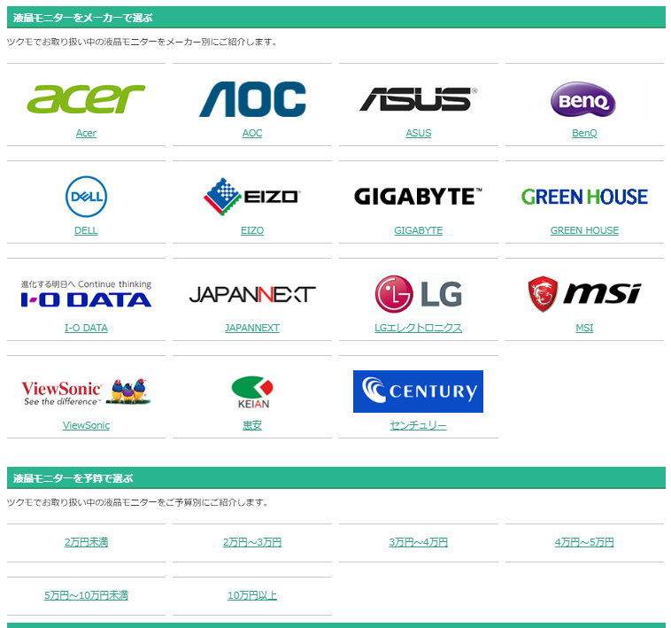 ツクモネットショップ 選び方はいろいろ 液晶モニターをメーカーや価格の他 パネル種類に解像度 各種機能や ゲーミングモニター的な性能 機能 から検索できるようにしました Ipsで最速応答速度1msとかの モニターも増えてきたんですねぇ T Co ツクモネットショップ 選び方はいろいろ 液晶モニターをメーカーや価格の他 パネル種類に解像度 各種機能や ゲーミングモニター的な性能 機能 から検索できるようにしました Ipsで最速応答速度1msとかの モニターも増えてきたんですねぇ T Co
