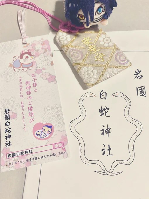 梨栩さん(@haragurotan )から白蛇神社さんの安産守り頂きました?♥️めちゃくちゃ嬉しいです?!
このお守りで出産頑張ります…ありがとうございました!!
(我が家のまめころおばないちゃんも大変喜んでおります?) 
