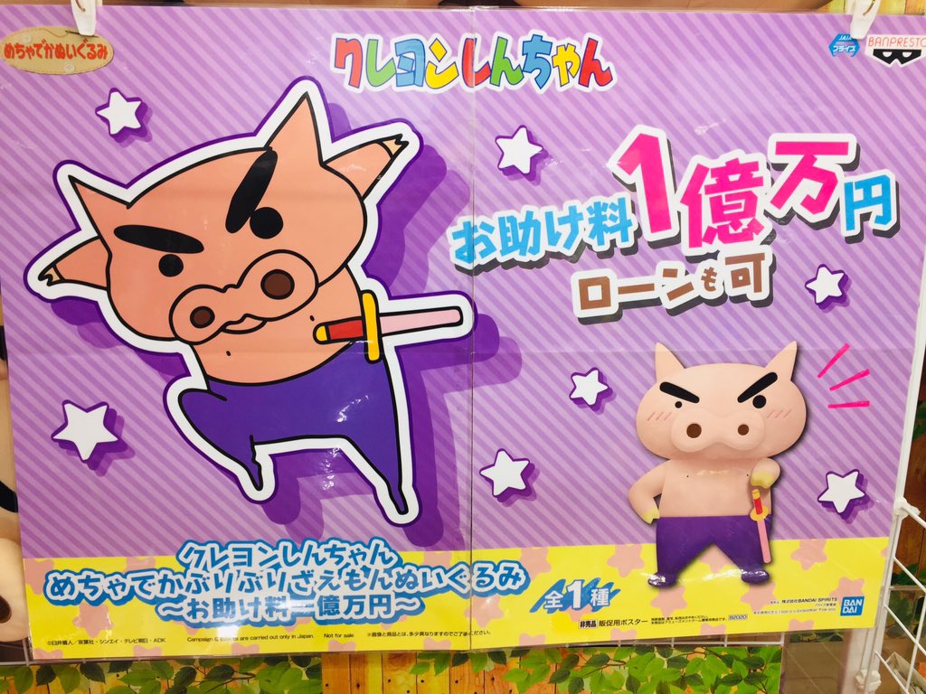マンガ倉庫 都城店 アミューズ クレヨンしんちゃん めちゃでかぶりぶりざえもんぬいぐるみ お助け料一億万円 入荷致しました クレヨンしんちゃん ぶりぶりざえもん 一億万円 マンガ倉庫都城 T Co Mh9eraf6ix Twitter マンガ倉庫 都城店 アミューズ クレヨンしんちゃん めちゃでかぶりぶりざえもんぬいぐるみ お助け料一億万円 入荷致しました クレヨンしんちゃん ぶりぶりざえもん 一億万円 マンガ倉庫都城 T Co Mh9eraf6ix Twitter