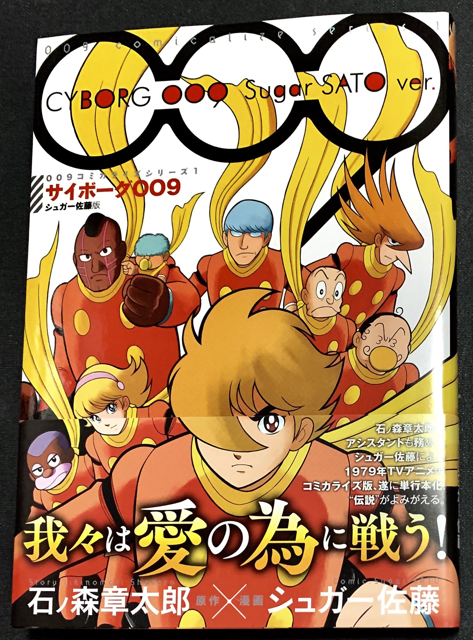 カーくん 在 Twitter 上 後世に残したい漫画の名言 サイボーグ００９ シュガー佐藤版 T Co Ph593vpn8u Twitter
