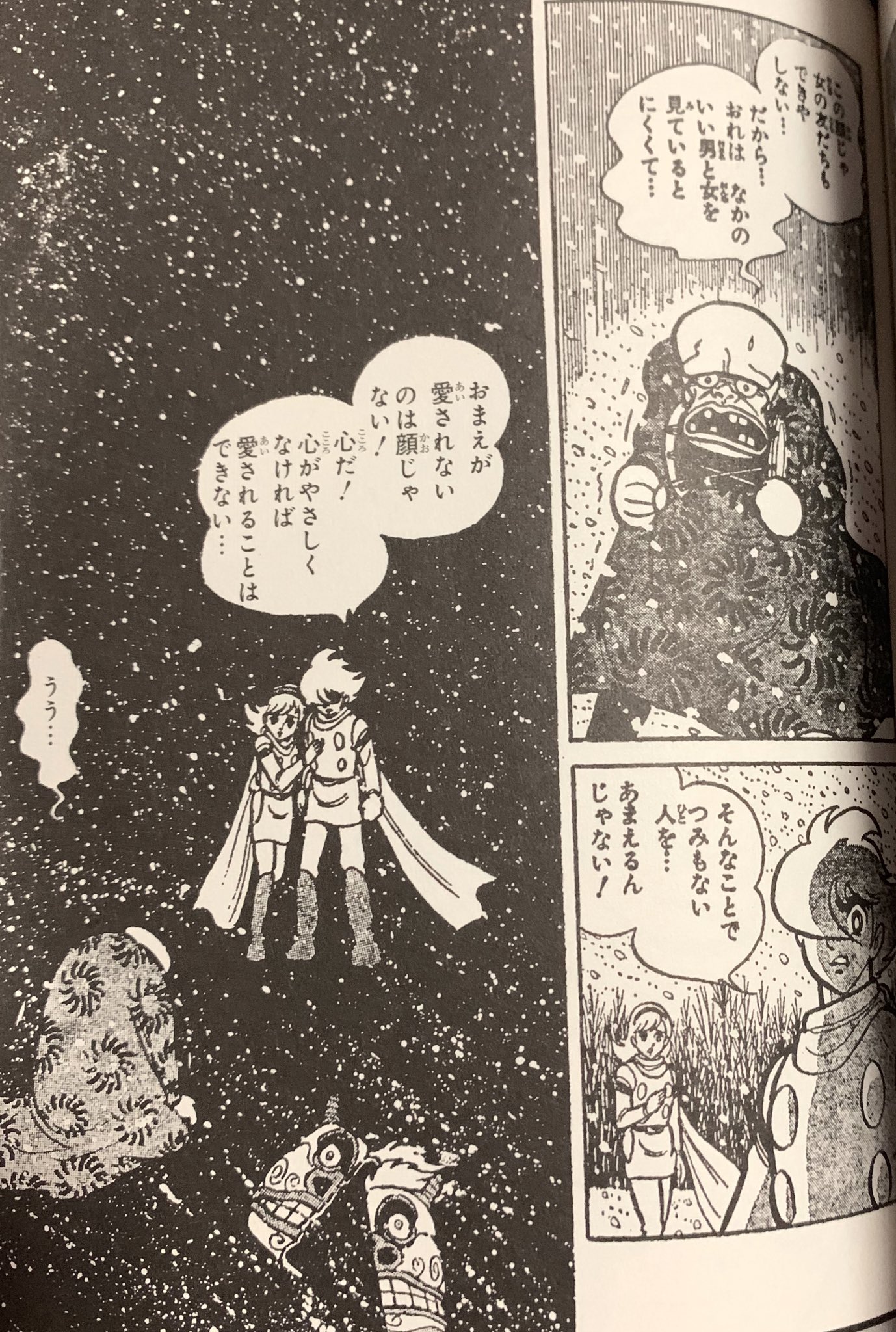 Twitter 上的 カーくん 後世に残したい漫画の名言 サイボーグ００９ シュガー佐藤版 T Co Ph593vpn8u Twitter