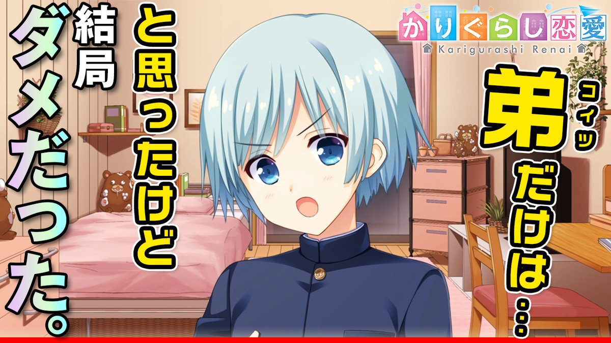 平成ヒッピー ゲーム実況者 Auf Twitter どうも平成ヒッピーです 時 動画を更新しました とても可愛い弟だと思っていたのに かりぐらし恋愛 可愛い弟キャラ弾 猿だった 動画はこちら T Co Fgd3jtsaol かりぐらし恋愛 ゲーム実況 T 平成ヒッピー ゲーム実況者 Auf Twitter どうも平成ヒッピーです 時 動画を更新しました とても可愛い弟だと思っていたのに かりぐらし恋愛 可愛い弟キャラ弾 猿だった 動画はこちら T Co Fgd3jtsaol かりぐらし恋愛 ゲーム実況 T