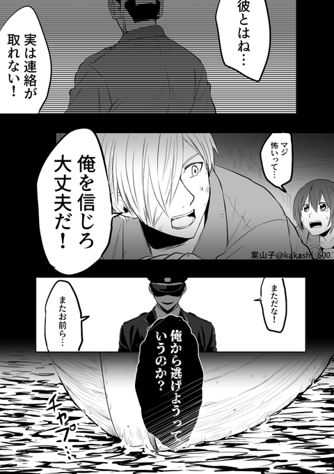 案山子 Kakashi 600 さんのマンガ一覧 いいね順 2ページ ツイコミ 仮