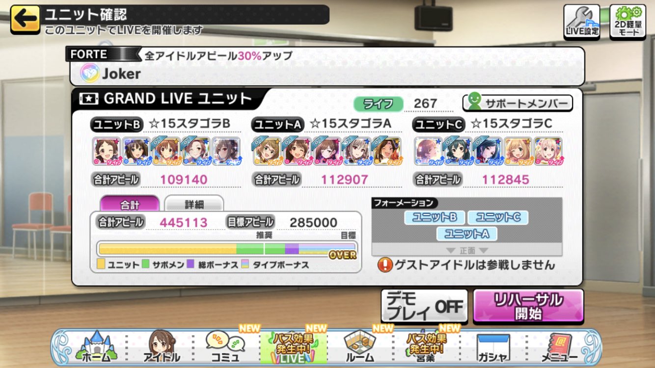 まこと Joker Forte 9速 放置編成 8スキブ 3 11 11 9シナジー 7中ダメガ 3 Cシンフォニー 12 B12 15 C9パフェサポ 合計アピール値 ライフ267 スコア8480 何気にm Gic ばりに難易度高いですね シナジー3枚使うことになるとは思いませんでした