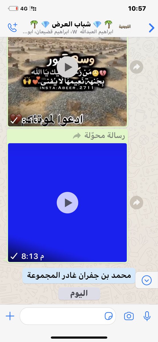 AlhumaidAbo's tweet photo. محمد بن جفران غادر المجموعة  ...... 
نعم غادرها باذن الله إلى دار  الهناء  إلى جنة عرضها السموات والارض وكل من سبقونا من أحباب وأصحاب والله اسال ان يجمعنا بهم في الفردوس الاعلى من الجنة https://t.co/r5zMmaMV3G