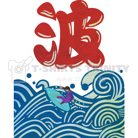 和柄tシャツのtwitterイラスト検索結果 和柄tシャツのtwitterイラスト検索結果