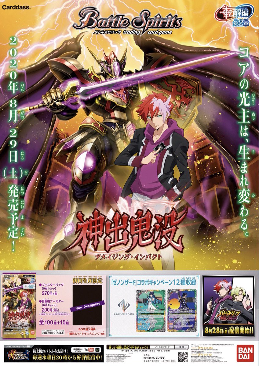 バトルスピリッツ 転醒編 の背景世界を知るとカード開封やバトルが楽しくなるかも 転醒編の世界観 第2章公開中 T Co Gwyjcppvto 転醒編 第2章 神出鬼没 アメイジング インパクト は8 29発売 T Co 4dioie46ja