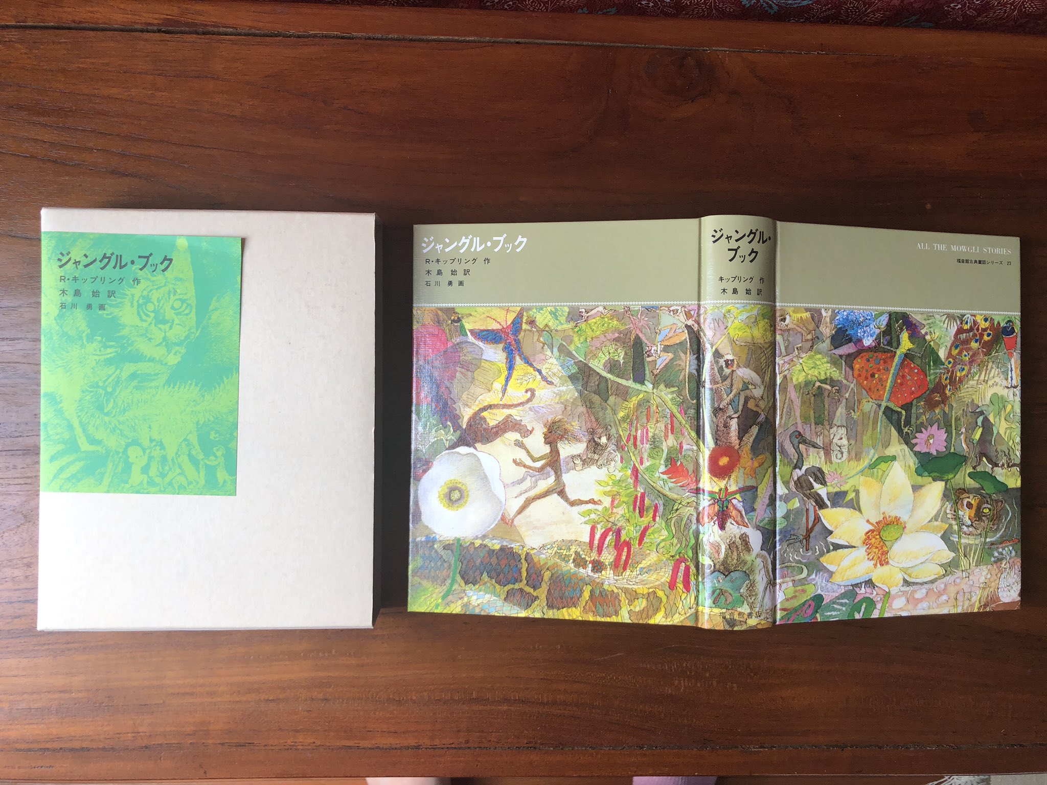 安野ニツカ 8月は夏休みだよ 54 ジャングル ブック これも講談社世界児童文学全集版で ホビットの冒険と同じ頃に読んでいた本 なぜか就活中に買って再読 なんかどっかおかしくなるよね 就活って 就活のせい
