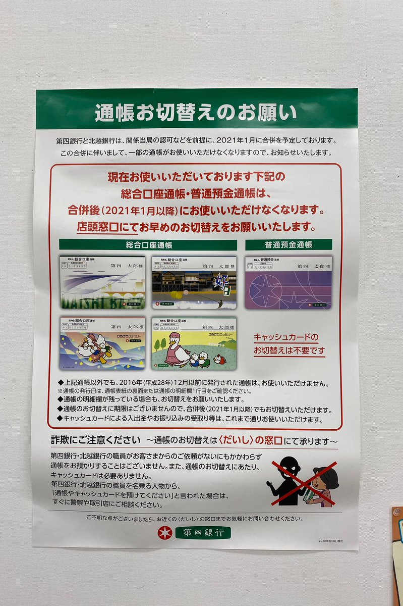 通帳 第 四 切り替え 銀行 【第四銀行の通帳】再発行の方法や所要日数、手数料など