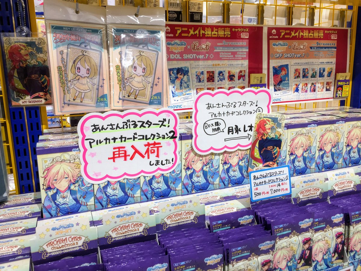 アニメイト福岡パルコ V Twitter タロット風カードカバー あんさんぶるスターズ コーナーにて大好評販売中 推しのカードを持ち歩くのに最適 アルカナカード シリーズにぴったりの保護カバーばい ぜひお買い求めください