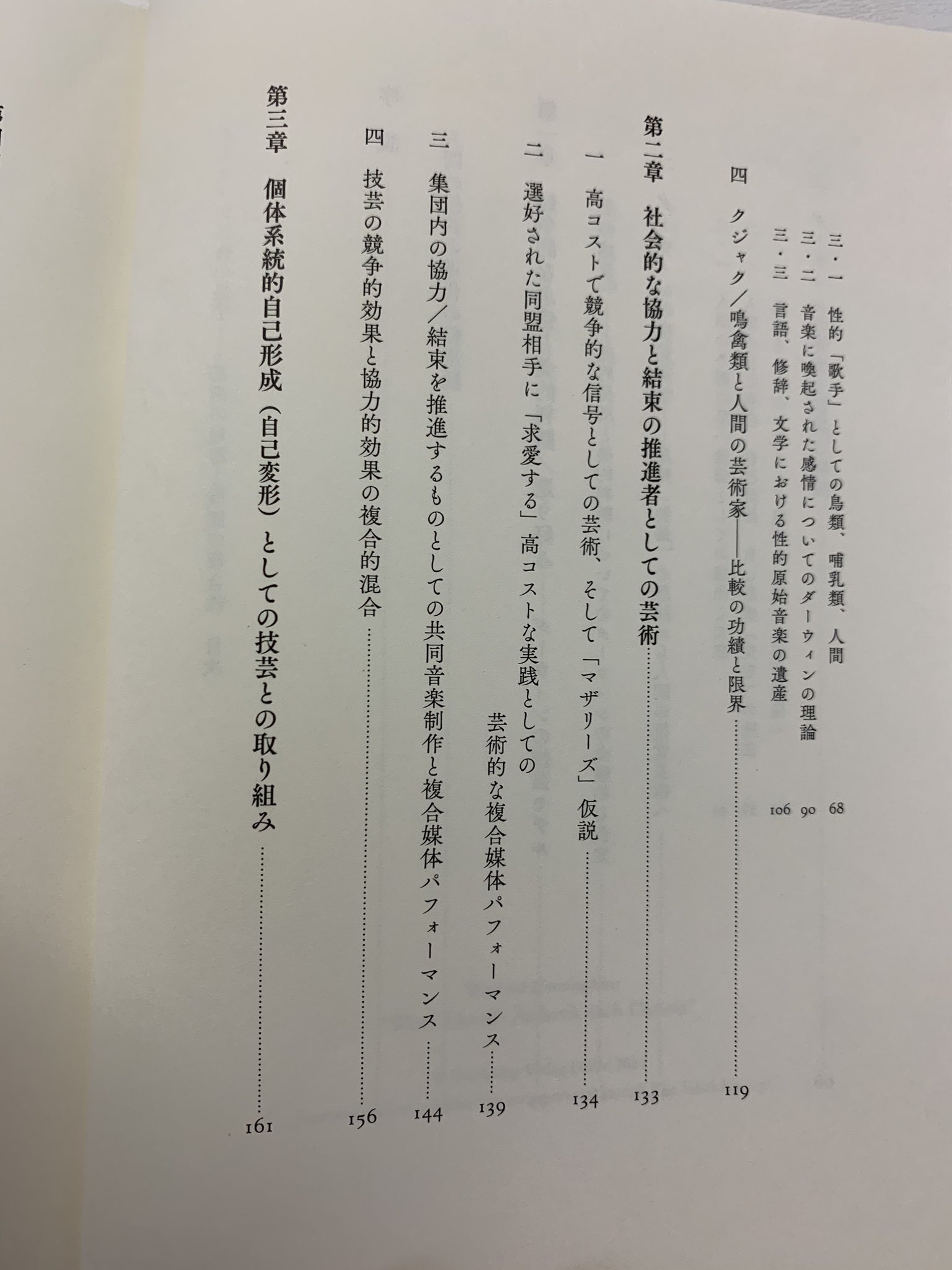 M Laboratory ヴィンフリート メニングハウス ダーウィン以後の美学 伊藤秀一訳 法政大学出版局 ダーウィン は自然淘汰理論に矛盾するかのような 生物の身体的外見の 美しさ について考察を重ねた 性淘汰というコンセプトはその考察の産物だ