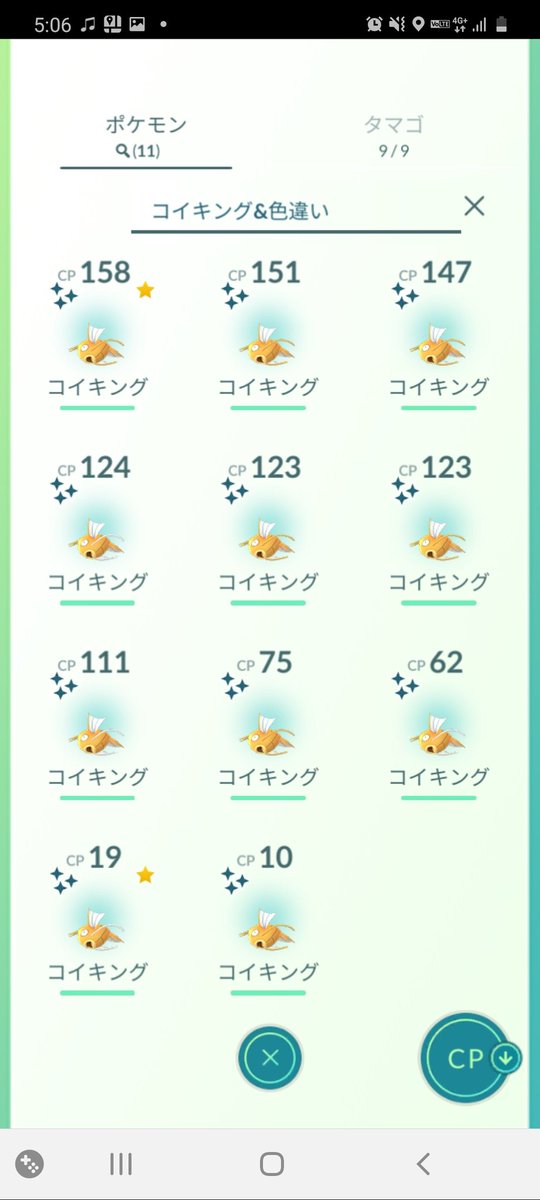 色違いギャラドス
