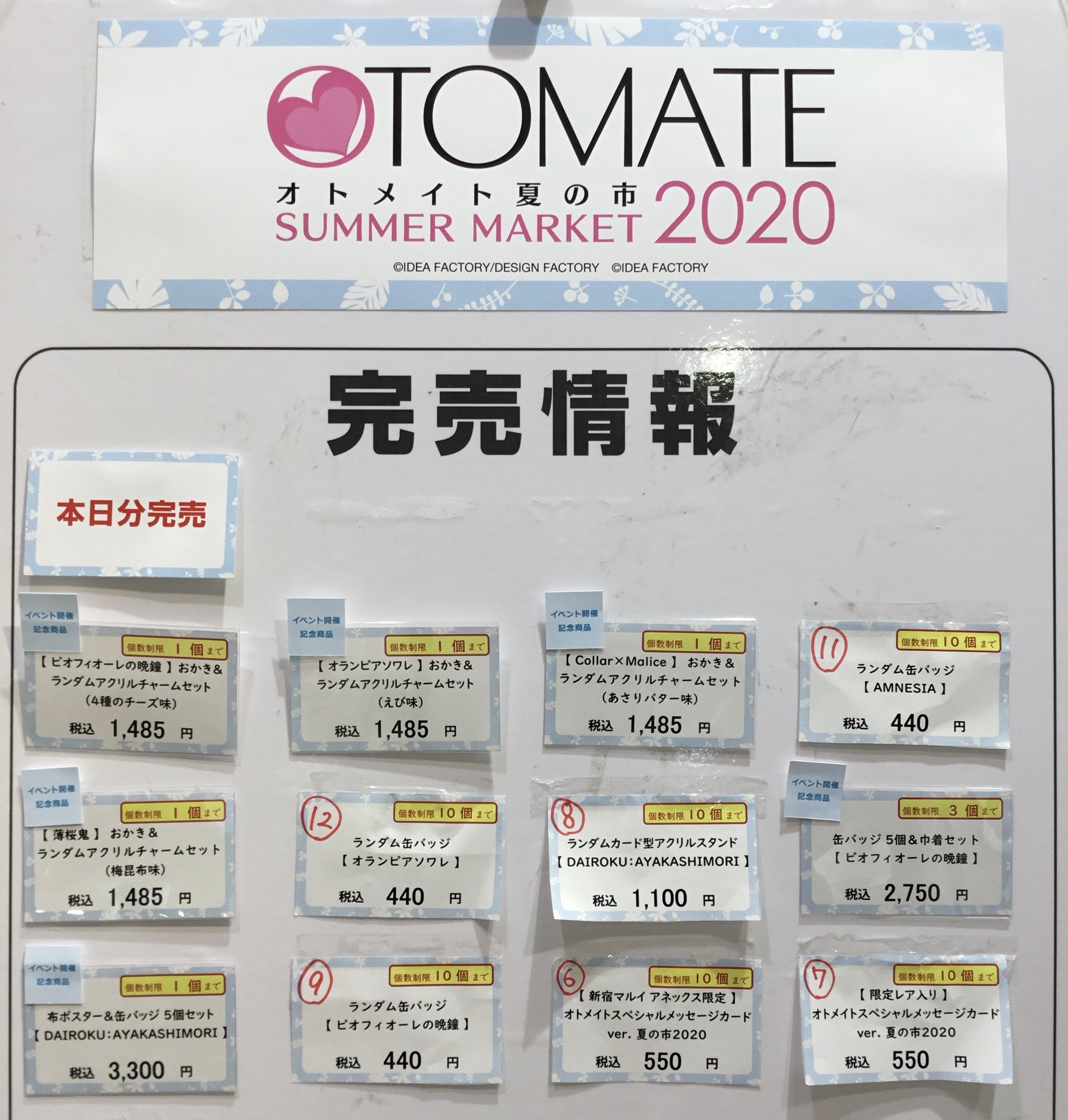 新宿 マルイ アニメイベント オトメイト夏の市 完売情報 本日8 8 土 17時15分現在の完売情報です 画像をご確認ください 詳細 T Co Tj6ao5xane オトメイト オトメイト夏の市