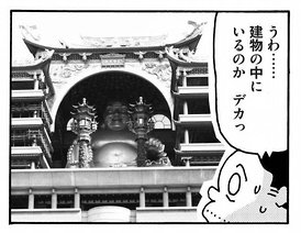 中国、玉林市の邪悪な巨大弥勒菩薩像を紹介しているのは、この漫画だけ!!(……だと思う)

>>危険領域 潜入日記-アジア編- (ピカレスク)   村田らむ https://t.co/JVwcEqnX6h @amazonJPより 