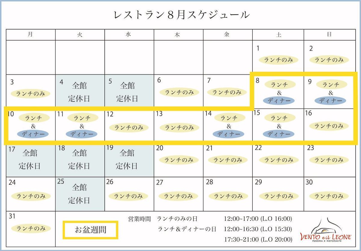 三浦半島の風工房 Auf Twitter ８月の営業スケジュールです お盆期間は混雑が予想されますので お早めのご予約をお勧めいたします また 道路の混雑も予想されますので お気を付けくださいませ Vento E Il Leone ヴェントエイルレオーネ Tel 046 874 5617 ご