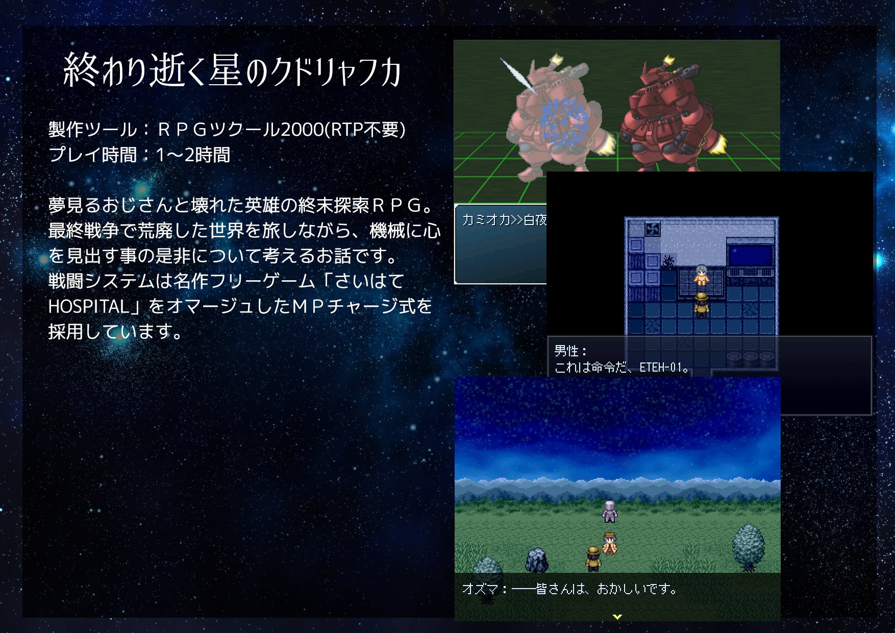 تويتر 鍵虫 على تويتر 夏休みということで自作ゲーム宣伝しようぜ 夏休みという事で宇宙を取り上げたｓｆ二作をピックアップしました ダウンロード T Co 49vxntgbmd T Co Dl6dnyhuty