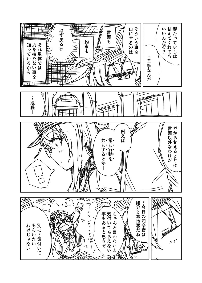 艦これ漫画
「寂しがり屋の妹」

響ちゃんめたんこ久しぶりに描いた気がする( ˘ω˘ )φ 